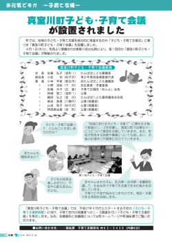 真室川町子ども・子育て会議 が設置されました