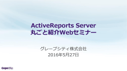 資料ダウンロード - GrapeCity