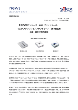 PRICOMシリーズ・USBプリントサーバ、マルチファンクションプリント