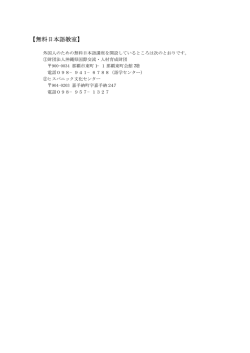 無料日本語教室 - 沖縄県国際交流・人材育成財団ホームページ