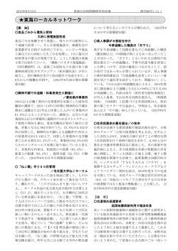 東海ローカルネットワーク