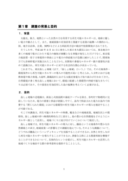 第1章 調査の背景と目的