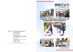 平成23年3月発行 - 大島商船高専個人・学科用ホームページ