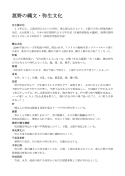 菰野の縄文・弥生文化