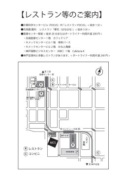 【レストラン等のご案内】