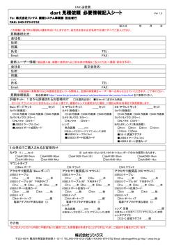 お見積り依頼はこちら