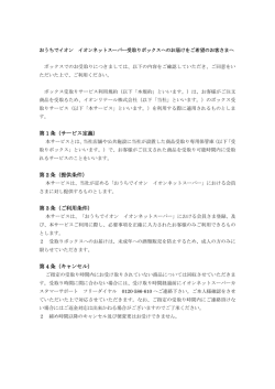 第 1 条（サービス定義） 第 2 条（提供条件） 第 3 条（ご利用条件） 第 4 条