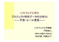 講義資料 - ソフトウェア工学研究室