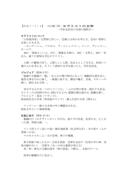 【SBノート・1】 大江健三郎： モラリストの文学 －芹沢光治良の生涯の