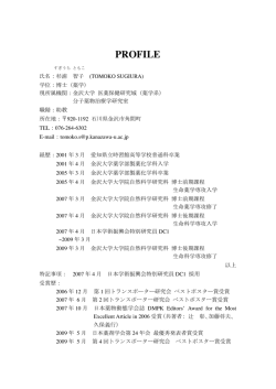 Profile 091006 - 薬学類・創薬科学類