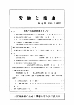 労 働 と 健 康 - 15年戦争と日本の医学医療研究会