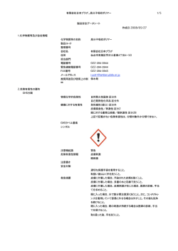 有限会社日本プラグ_高分子吸収ポリマー 1/5 作成日  2008/05/27 1