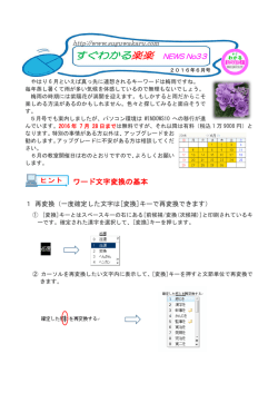 33号 - すぐわかる楽楽パソコン教室
