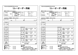 リレーオーダー用紙 リレーオーダー用紙