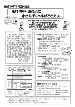 HAT 神戸・灘の浜に 小さなチャペルができたよ