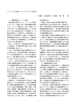 報告 - 関根稔法律事務所