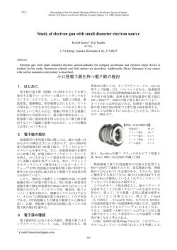 Study of electron gun with small diameter electron source 小口径