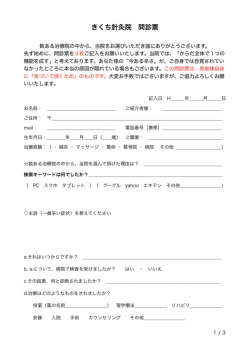 きくち針 院 問診票