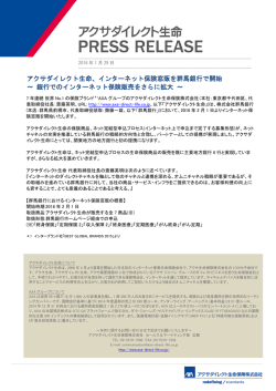 アクサダイレクト生命、インターネット保険窓販を群馬銀行で開始 ～ 銀行