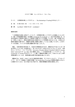 2007年度 ニュービジョン・フォーラム テーマ： 大学教育の新しい