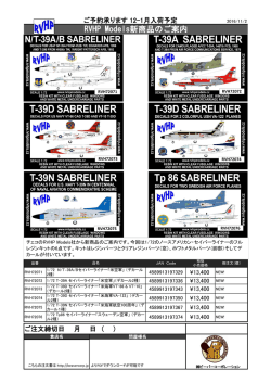商品案内RVHP Models Sabreliners 2016.11.07