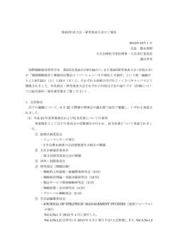 第5回年次総会・研究発表大会のご報告