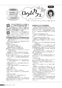 10 第15回 当社の女子社員が赤ちゃんを妊娠しま した。出産後も育児