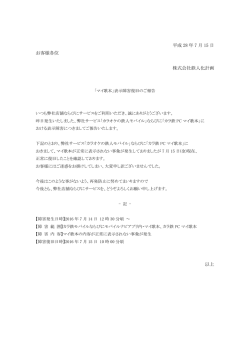 2016/07/15更新 7月14日に発生いたしました「マイ歌本」