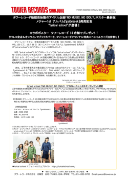 詳しくはこちら - タワーレコード