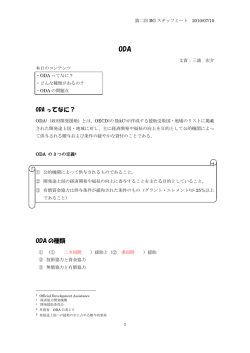 ODA ってなに？ ODA の種類
