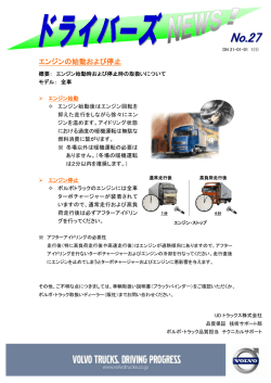 エンジンの始動および停止 - Volvo Trucks