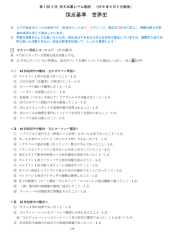 採点基準 世界史