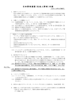日本野球連盟 ( 社会人野球 ) 内規