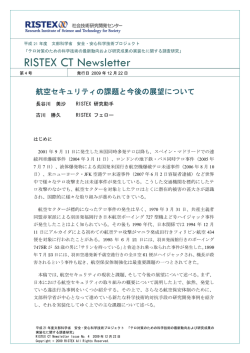 第4号（2009年12月22日発行） - 社会技術研究開発センター