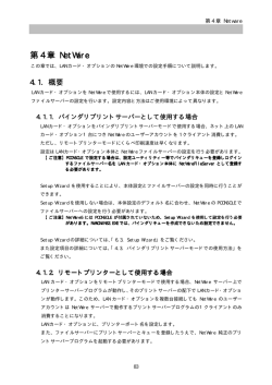 第4章 NetWare（47KB）