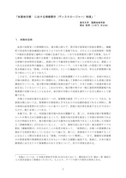 米国地方債1 における情報開示（ディスクロージャー）制度