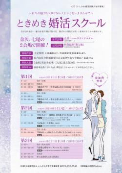 金沢、七尾の 2会場で開催！