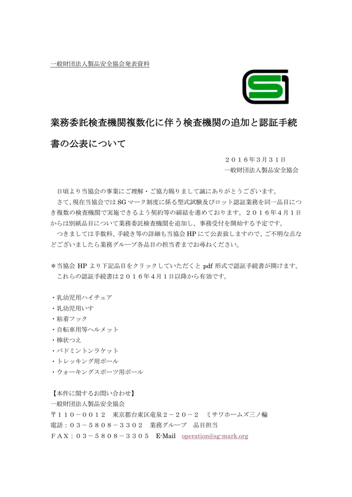 業務委託検査機関複数化に伴う検査機関の追加と認証