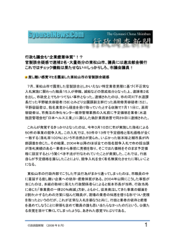 行政も議会も“企業癒着体質”！？ 官製談合疑惑で逮捕2名・大量処分の