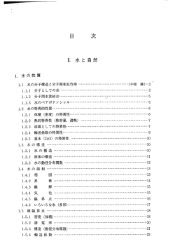 Page 1 1. e&ordm;弗ee 1111.5111111411131111121111 水の性質 水の