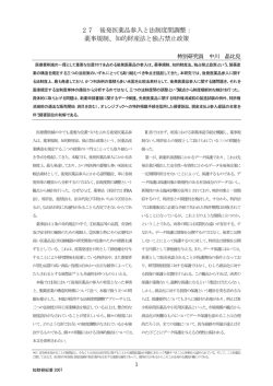 27 後発医薬品参入と法制度間調整： 薬事規制、知的財産法と独占禁止