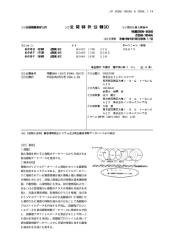 (57)【要約】 【課題】 個人情報を用いずに複数のデータベースから
