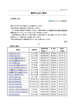 販売中止のご案内（27品目）