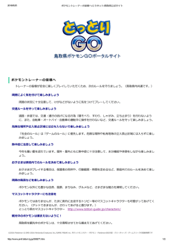ポケモントレーナーの皆様へ