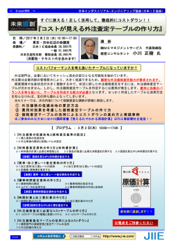 『コストが見える外注査定テーブルの作り方』