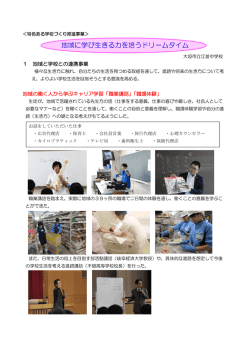 HP用 地域に学び生きる力を培うドリームタイム（江並中）