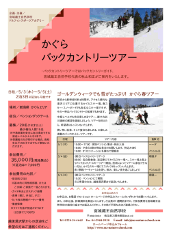 かぐら バックカントリーツアー