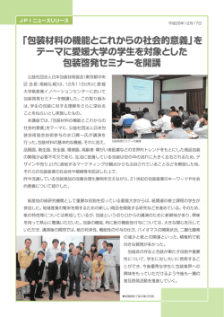 包装材料の機能とこれからの社会的意義 - 公益社団法人 日本包装技術