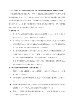ドロップ着地における下肢三関節モーメントによる姿勢制御の生体動力学