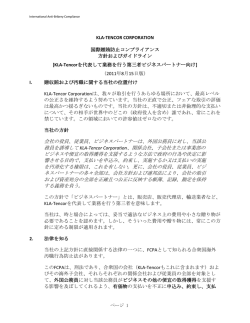 KLA-Tencorを代表して